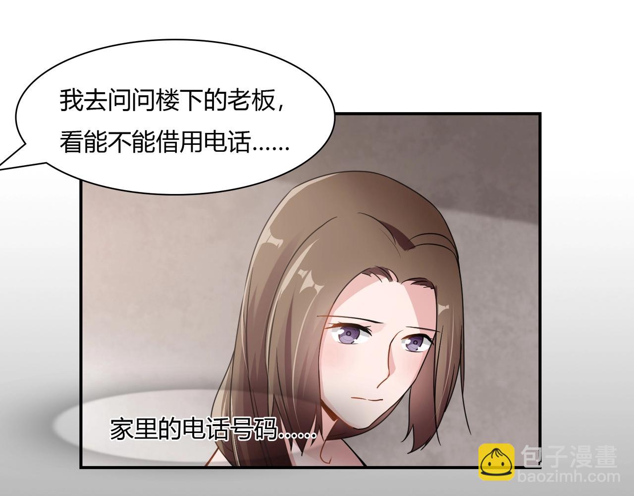 《束缚游戏总裁玩上瘾》第79话 我给你当保镖 第31页