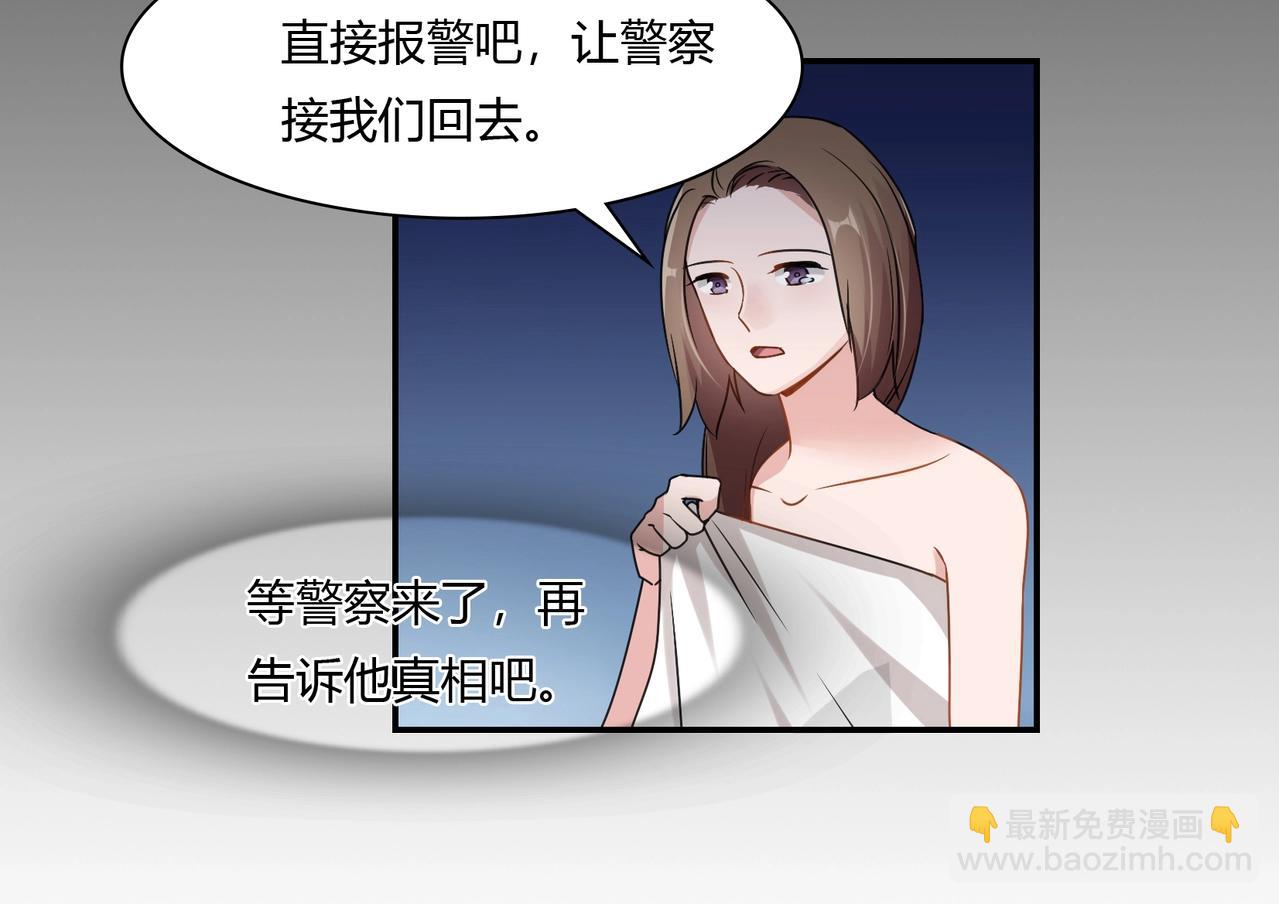 《束缚游戏总裁玩上瘾》第79话 我给你当保镖 第34页