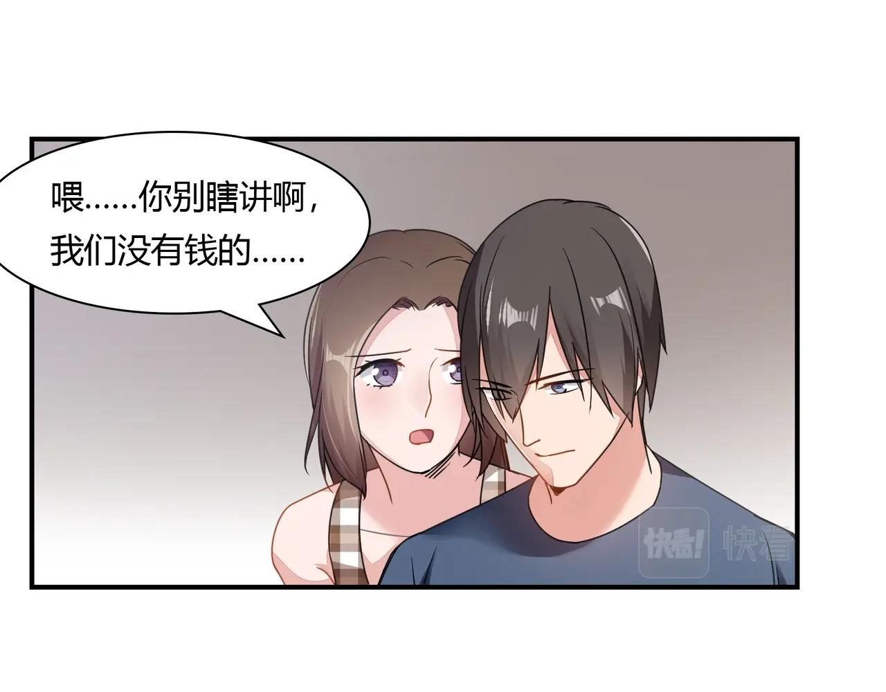 《束缚游戏总裁玩上瘾》第79话 我给你当保镖 第6页