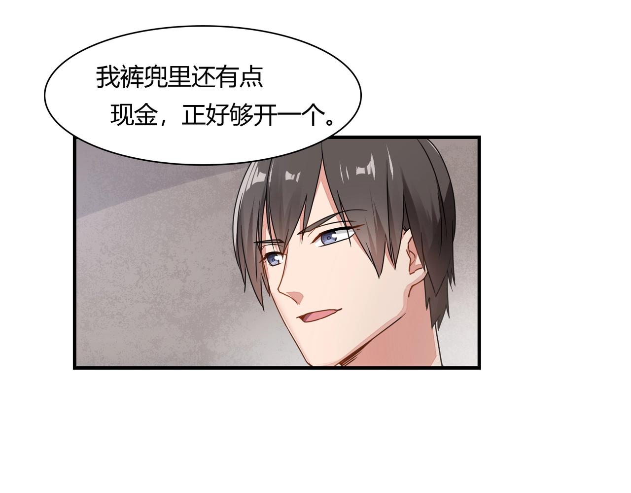 《束缚游戏总裁玩上瘾》第79话 我给你当保镖 第8页