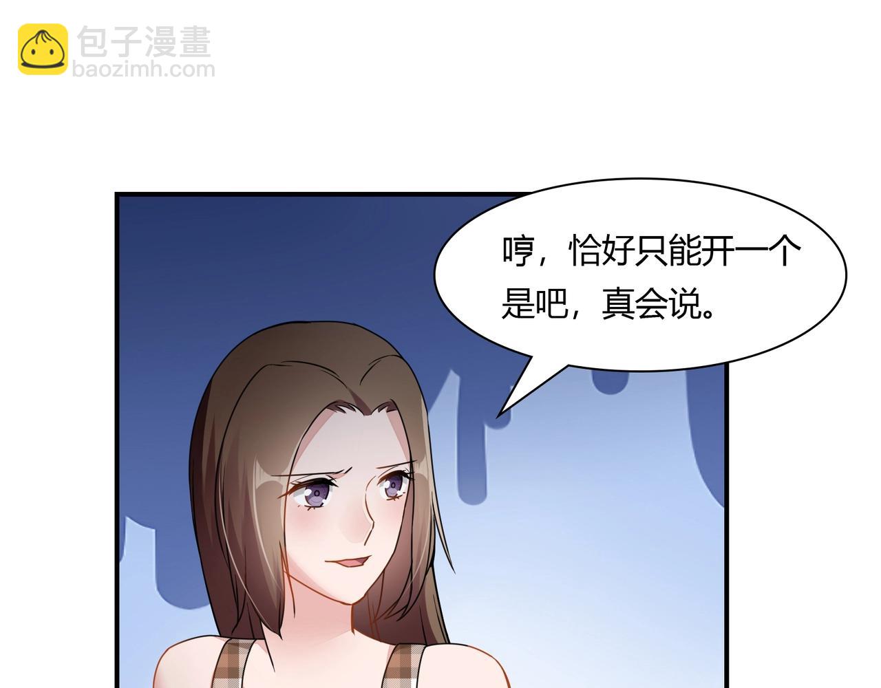 《束缚游戏总裁玩上瘾》第79话 我给你当保镖 第9页
