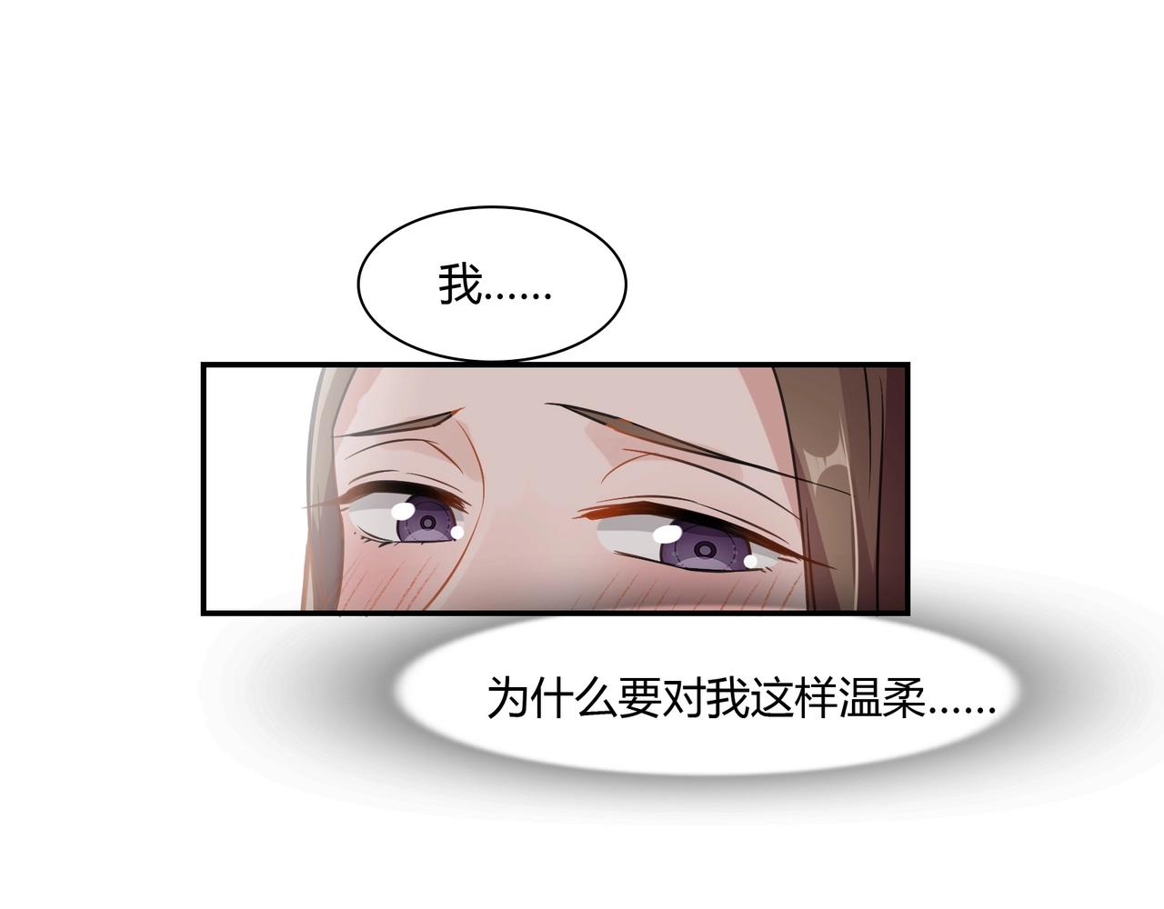 《束缚游戏总裁玩上瘾》第80话 一夜迷情 第20页