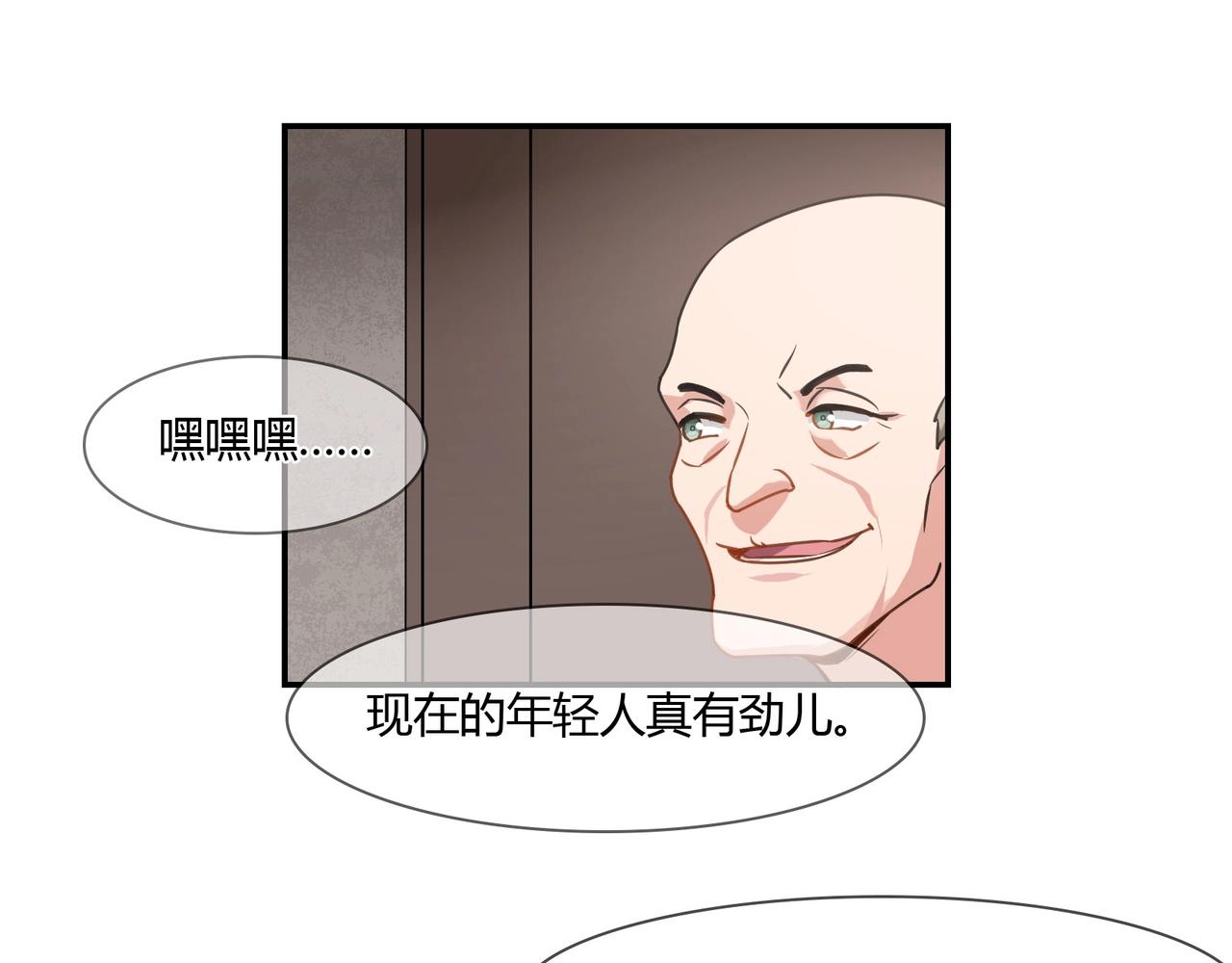 《束缚游戏总裁玩上瘾》第80话 一夜迷情 第25页