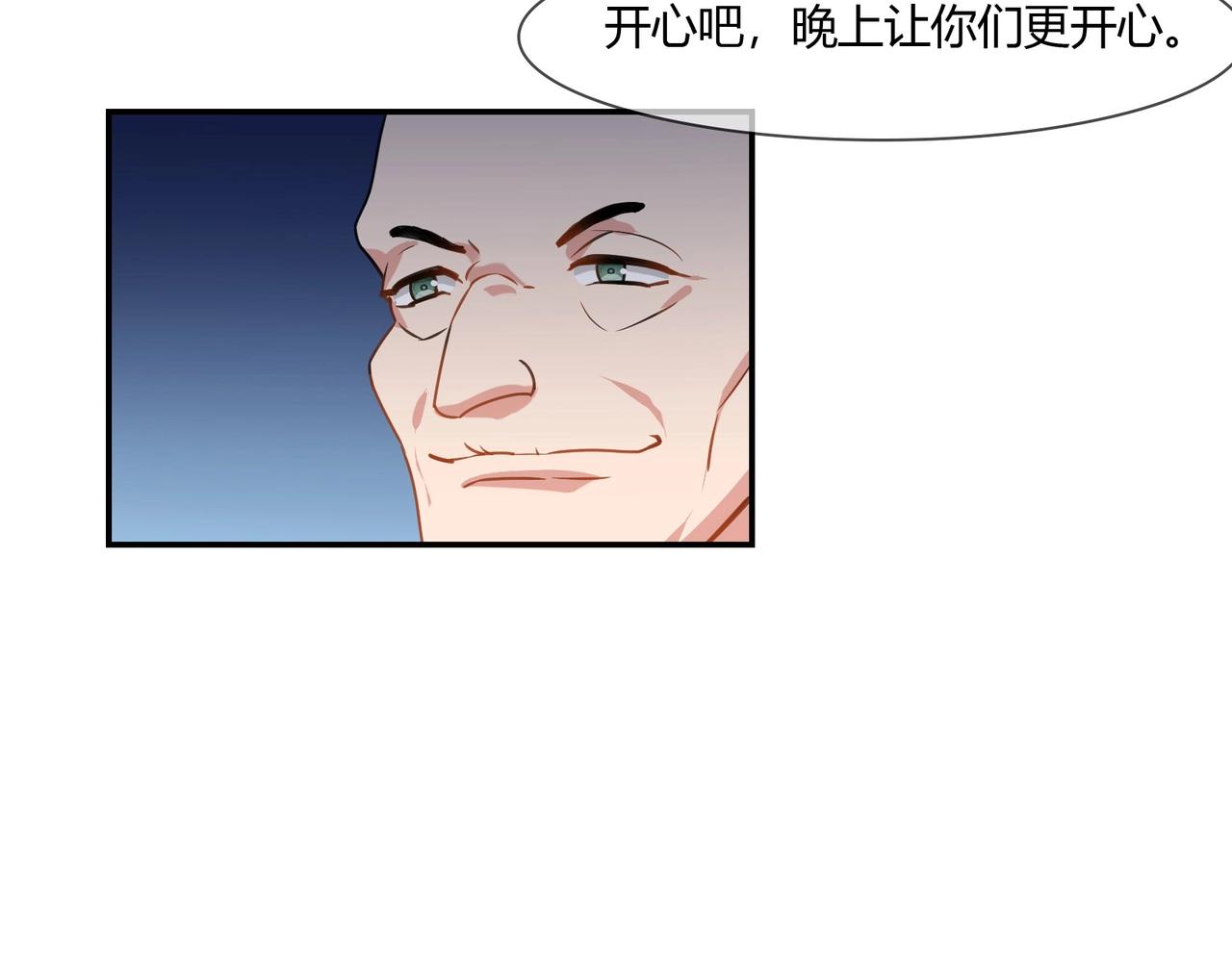 《束缚游戏总裁玩上瘾》第80话 一夜迷情 第26页