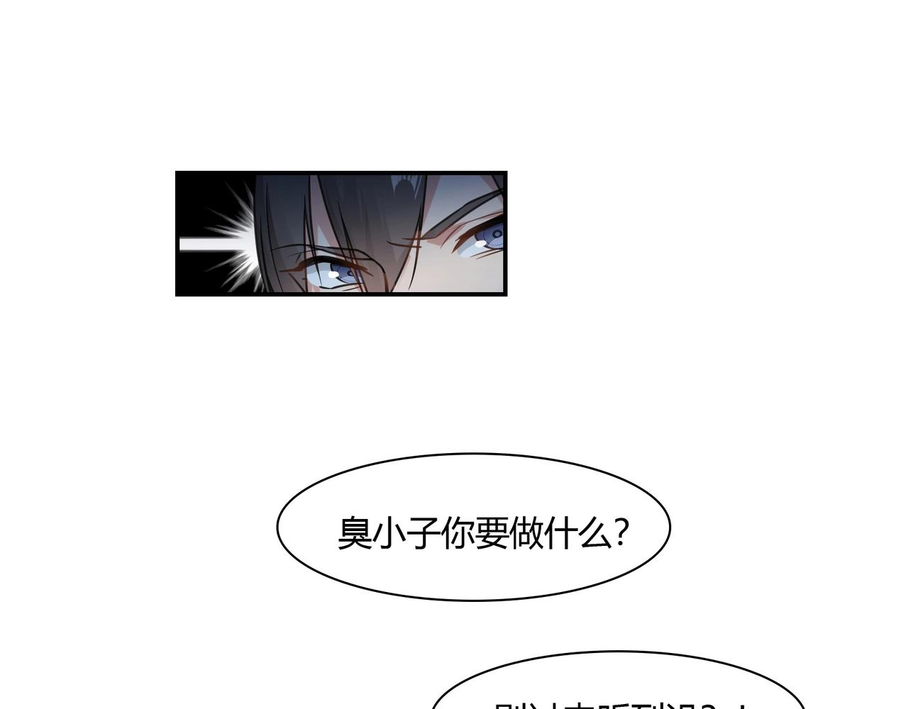《束缚游戏总裁玩上瘾》第83话 命悬一线 第15页