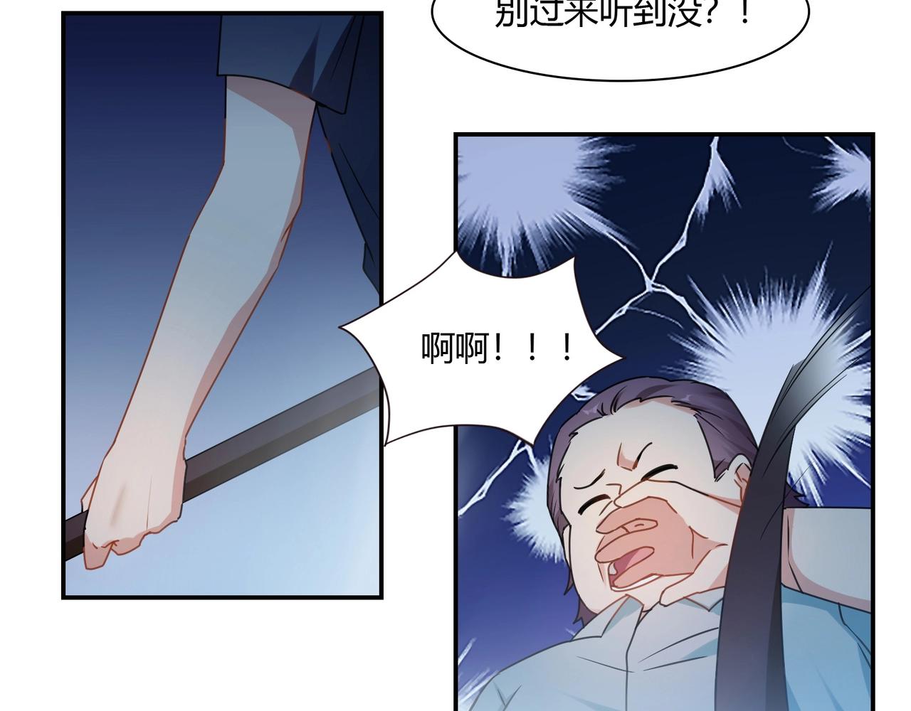 《束缚游戏总裁玩上瘾》第83话 命悬一线 第16页