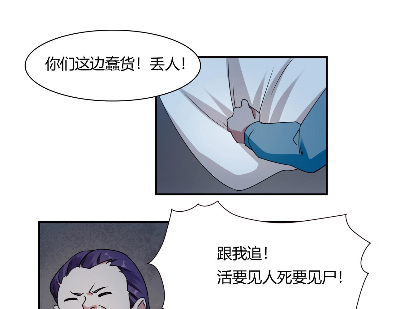 《束缚游戏总裁玩上瘾》第83话 命悬一线 第24页