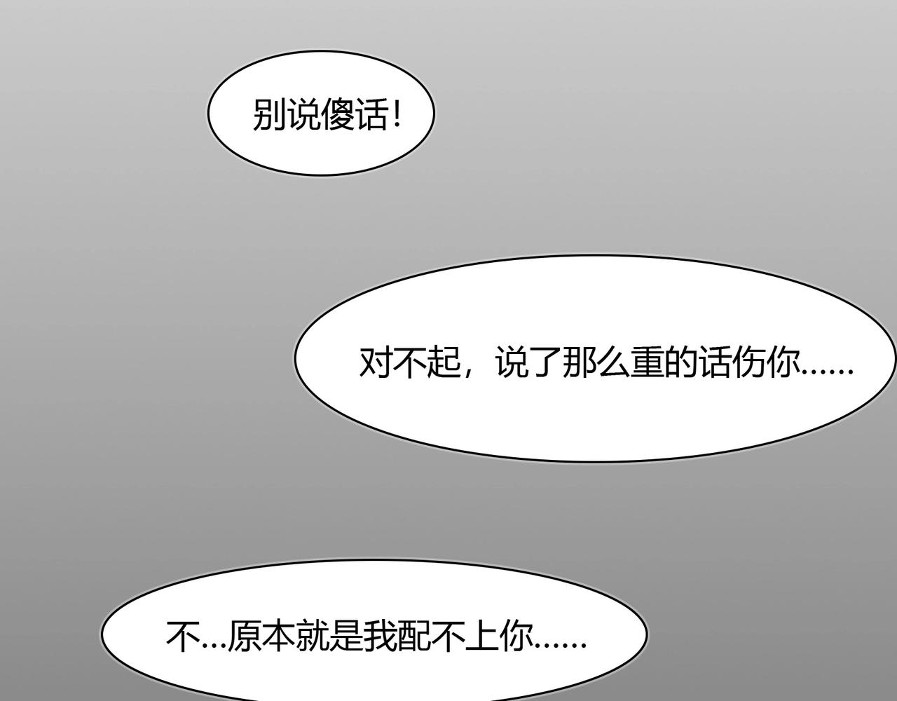 《束缚游戏总裁玩上瘾》第83话 命悬一线 第39页