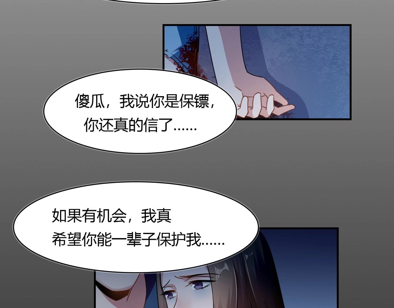 《束缚游戏总裁玩上瘾》第83话 命悬一线 第40页