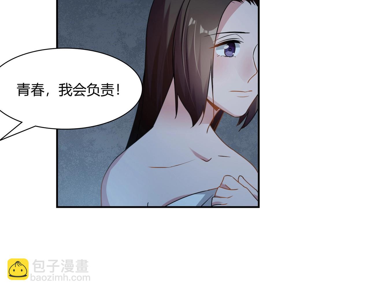 《束缚游戏总裁玩上瘾》第81话 我们结婚吧 第12页