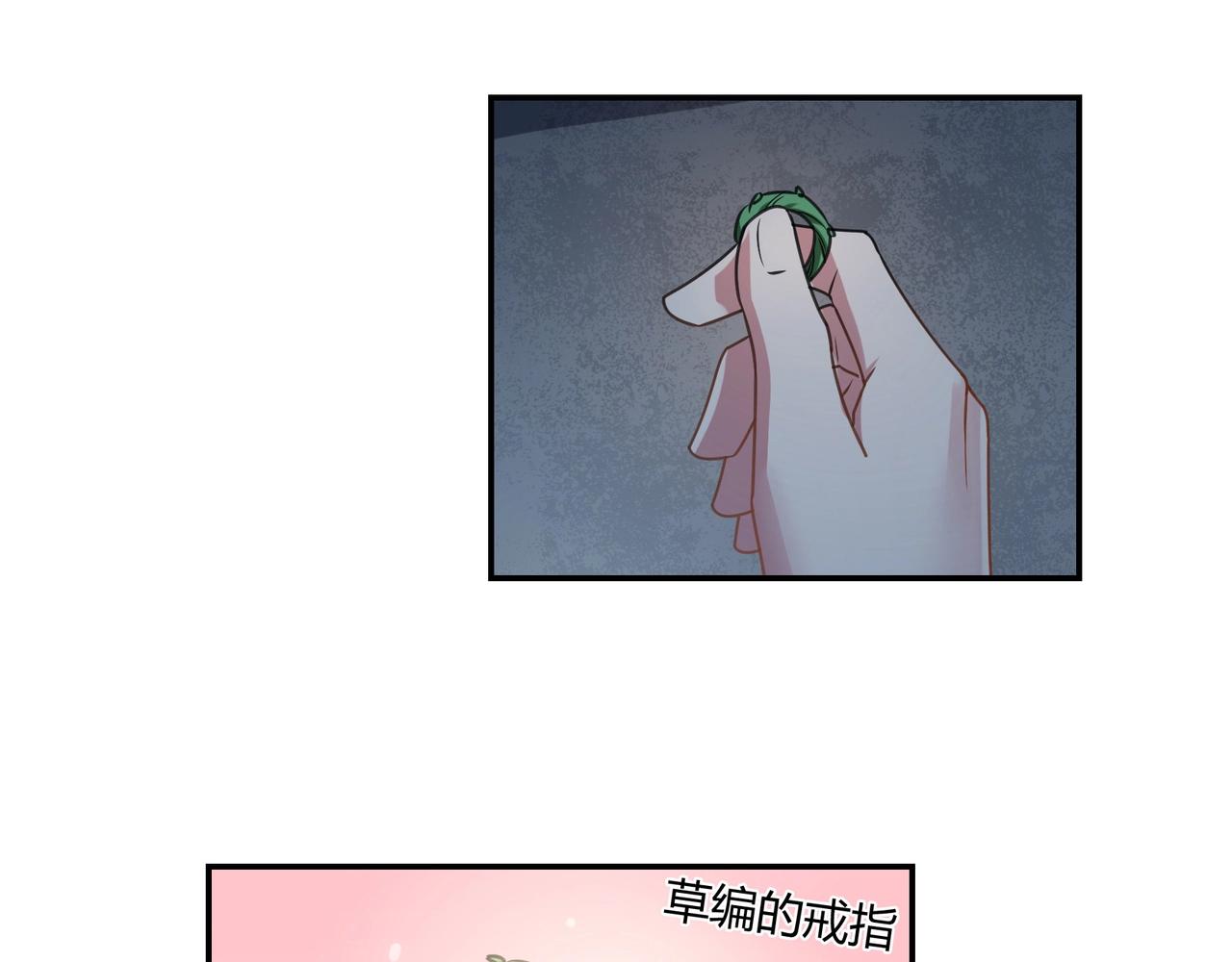 《束缚游戏总裁玩上瘾》第81话 我们结婚吧 第15页