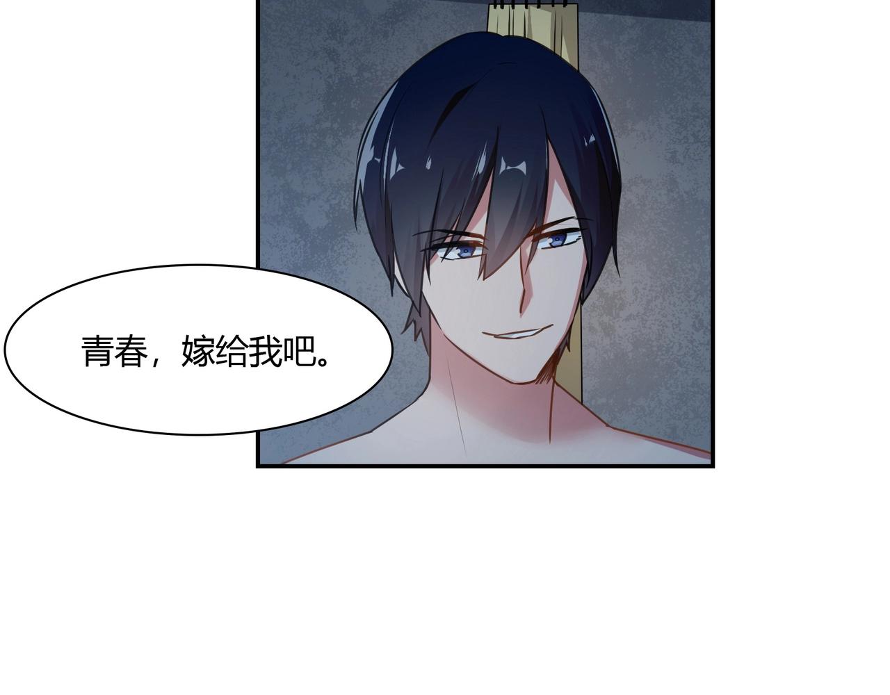 《束缚游戏总裁玩上瘾》第81话 我们结婚吧 第18页