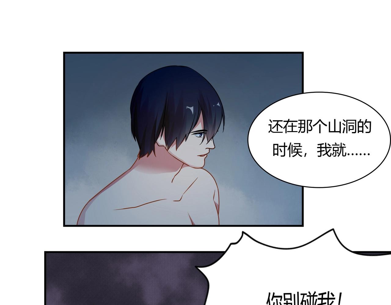 《束缚游戏总裁玩上瘾》第81话 我们结婚吧 第25页