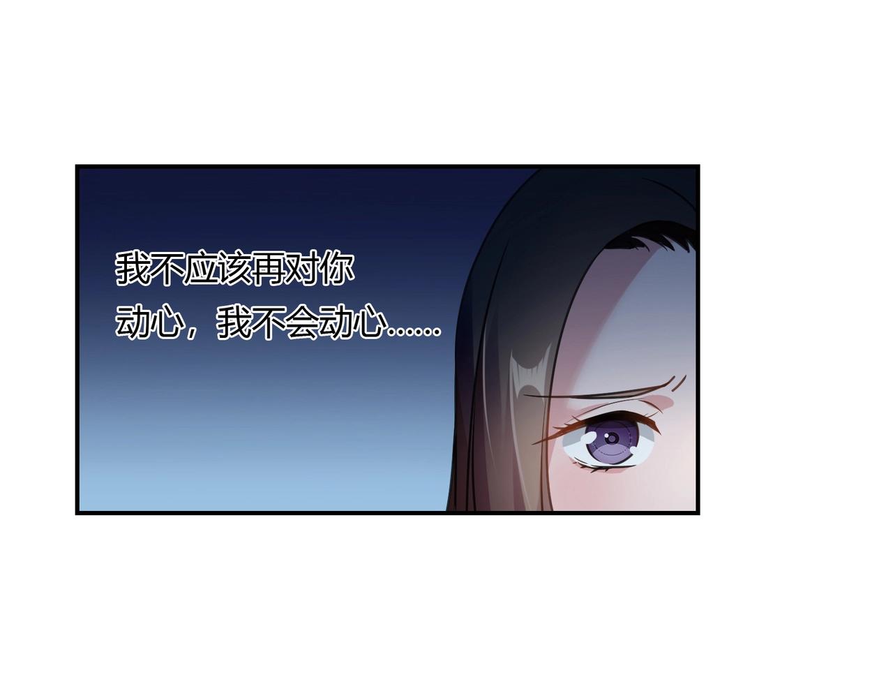 《束缚游戏总裁玩上瘾》第81话 我们结婚吧 第34页
