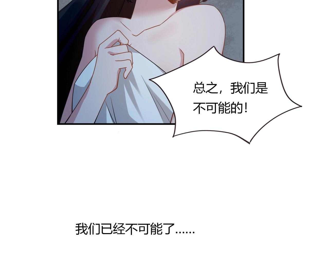 《束缚游戏总裁玩上瘾》第81话 我们结婚吧 第39页