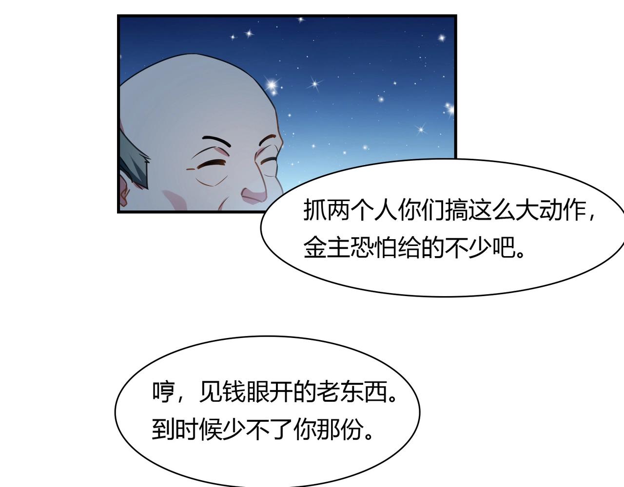 《束缚游戏总裁玩上瘾》第81话 我们结婚吧 第7页