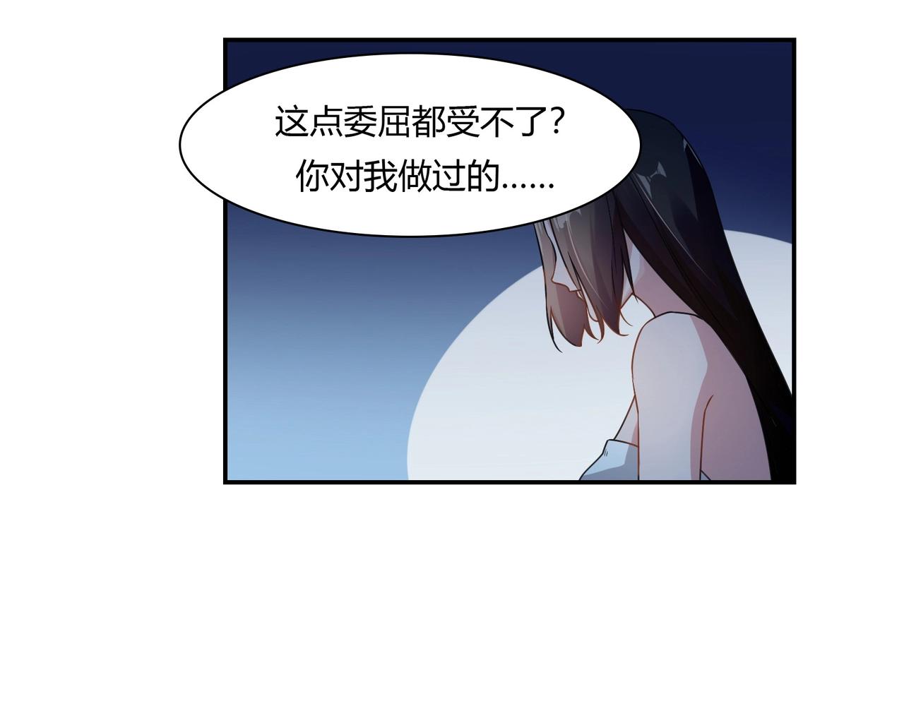 《束缚游戏总裁玩上瘾》第82话 危险迫近 第10页