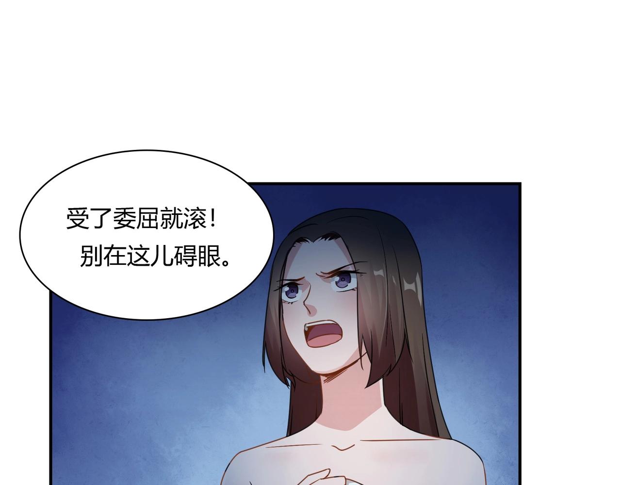 《束缚游戏总裁玩上瘾》第82话 危险迫近 第13页