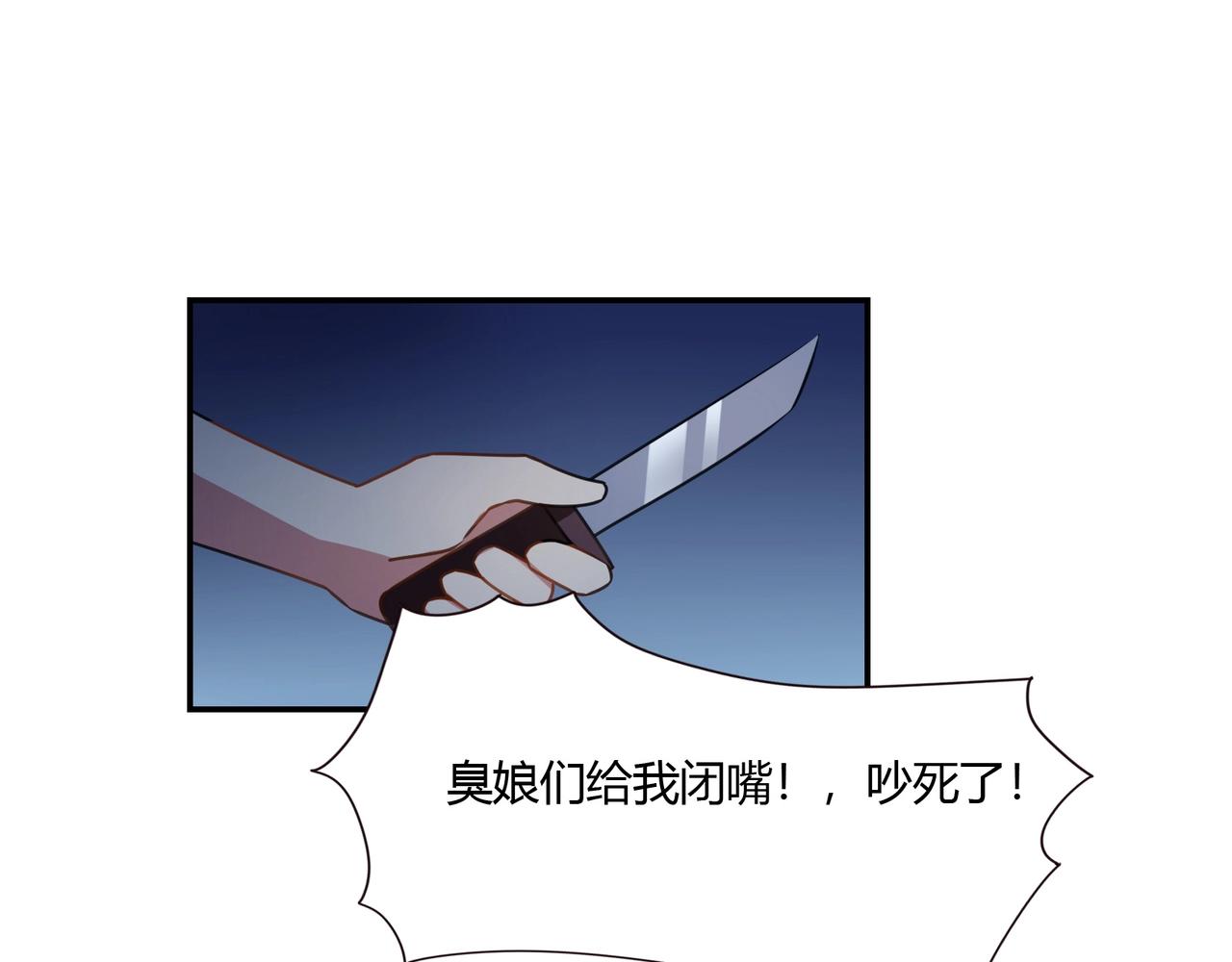 《束缚游戏总裁玩上瘾》第82话 危险迫近 第29页