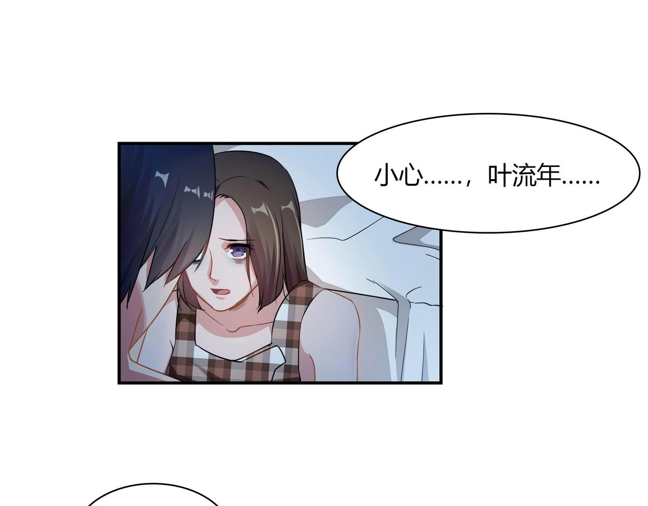 《束缚游戏总裁玩上瘾》第82话 危险迫近 第41页