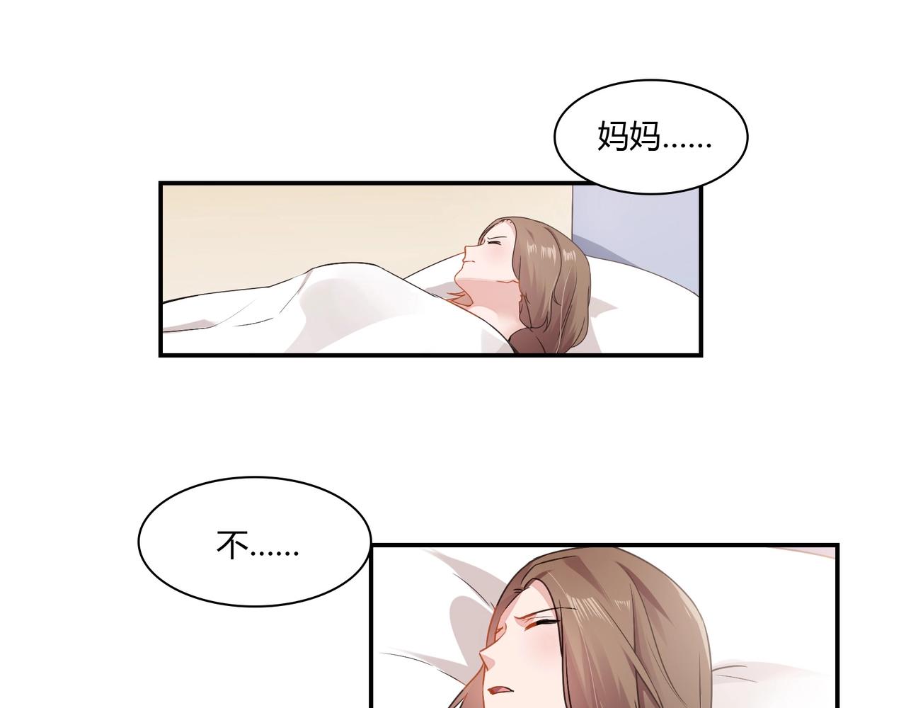 《束缚游戏总裁玩上瘾》第85话 生死一线 第14页