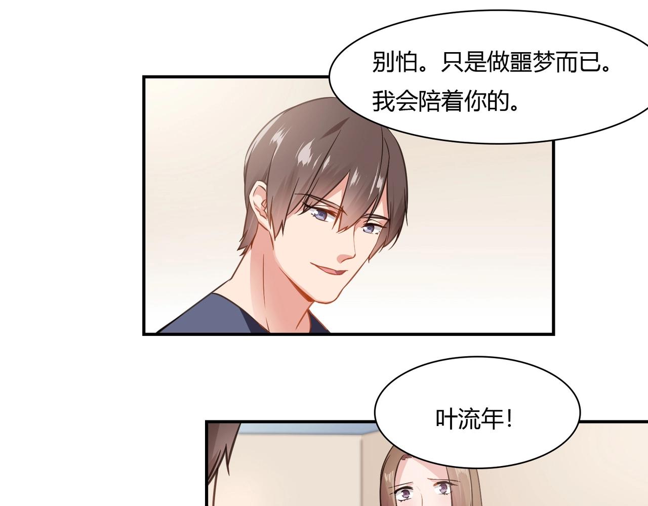 《束缚游戏总裁玩上瘾》第85话 生死一线 第23页