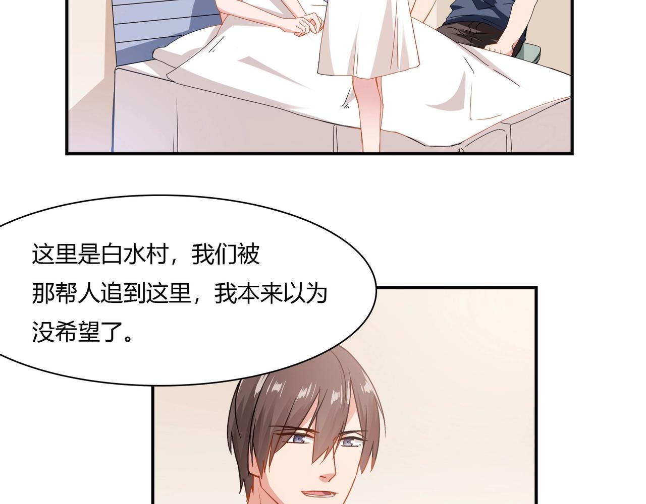 《束缚游戏总裁玩上瘾》第85话 生死一线 第33页