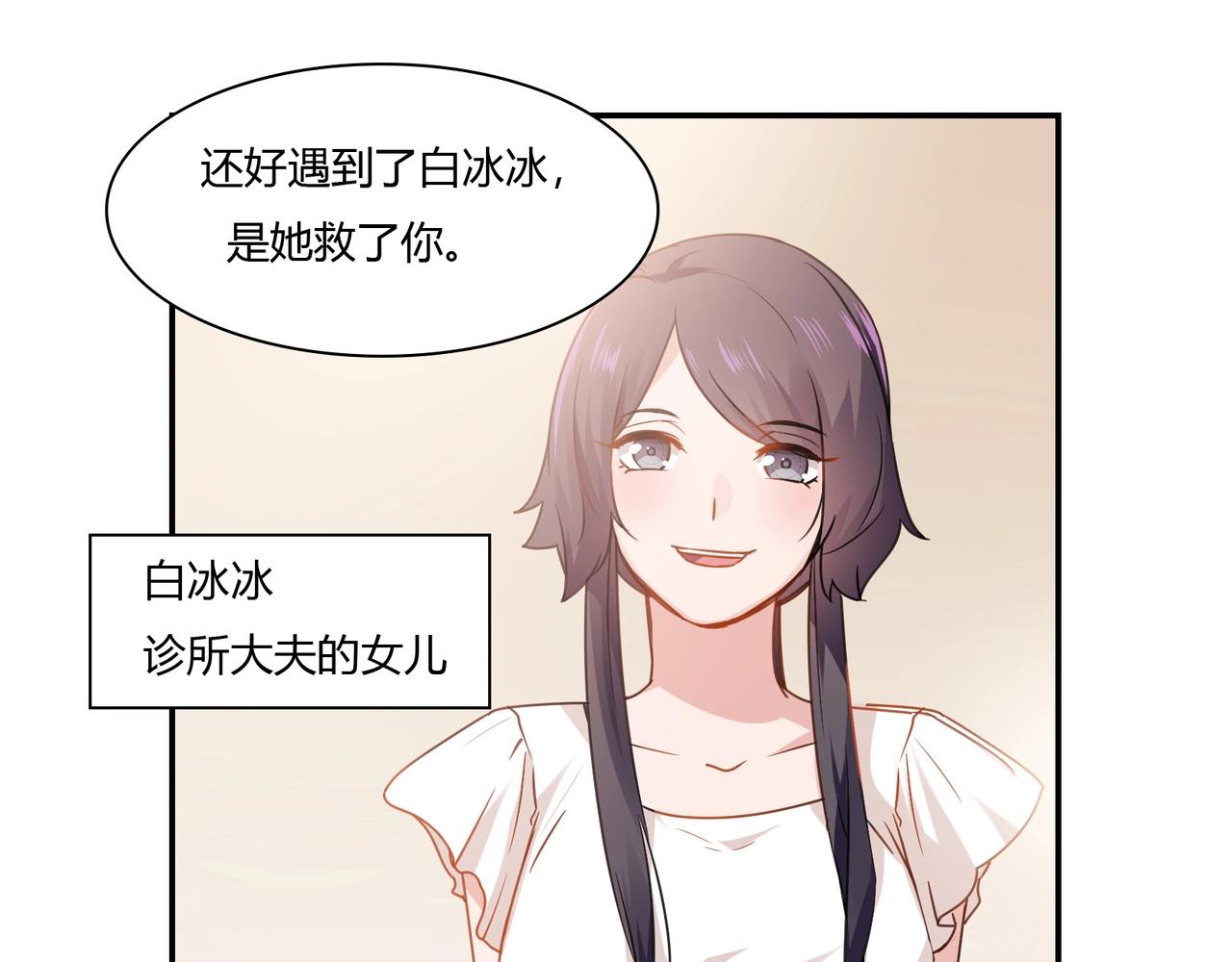 《束缚游戏总裁玩上瘾》第85话 生死一线 第35页
