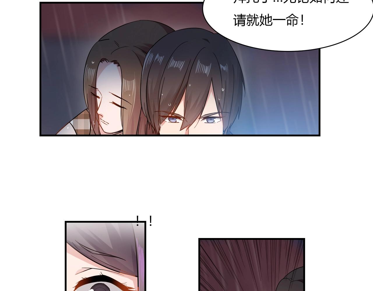 《束缚游戏总裁玩上瘾》第85话 生死一线 第7页