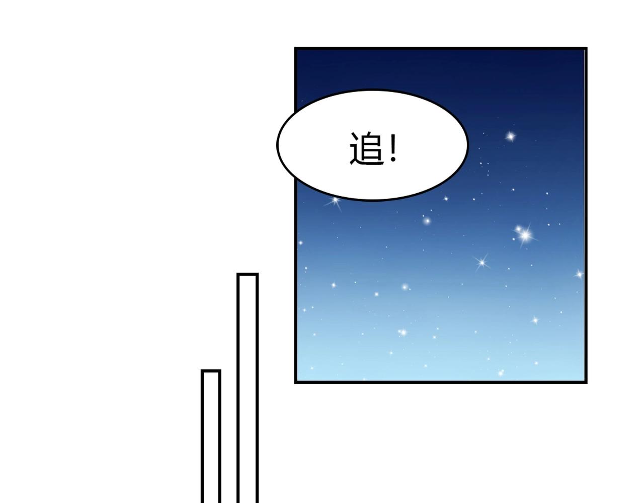 《束缚游戏总裁玩上瘾》第84话 误入邻村 第11页