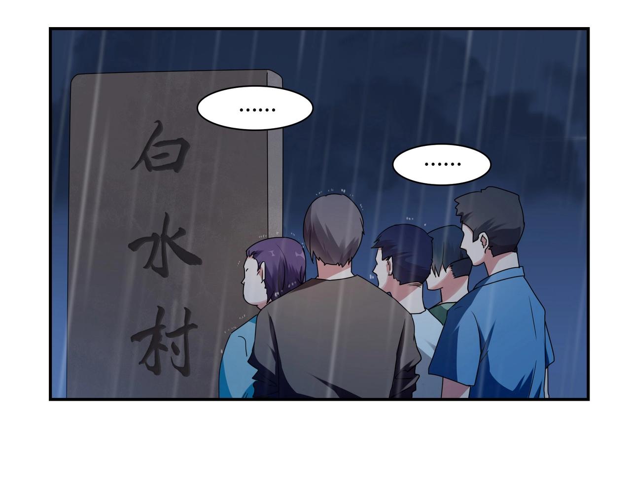 《束缚游戏总裁玩上瘾》第84话 误入邻村 第18页