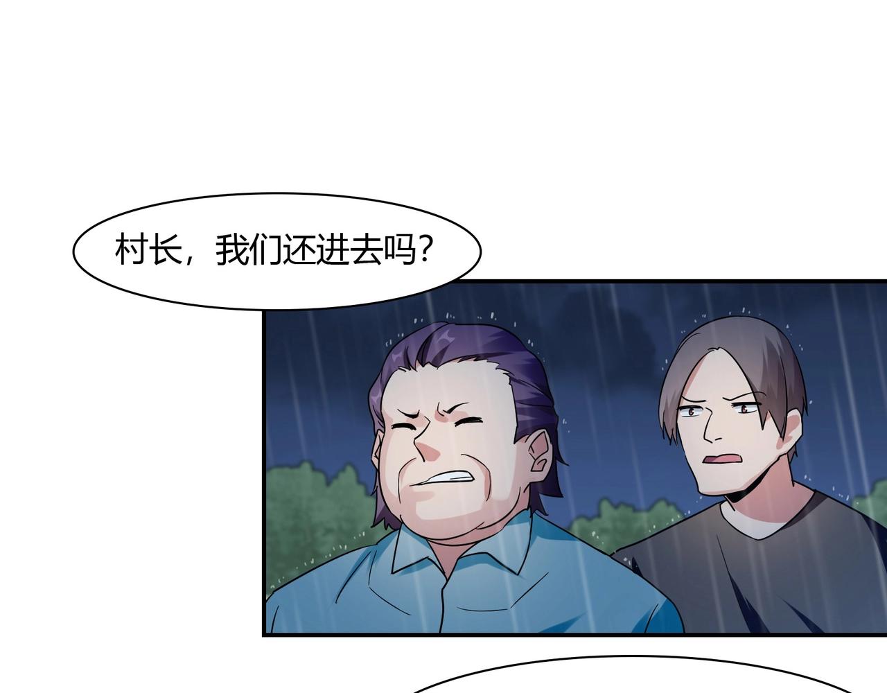 《束缚游戏总裁玩上瘾》第84话 误入邻村 第19页