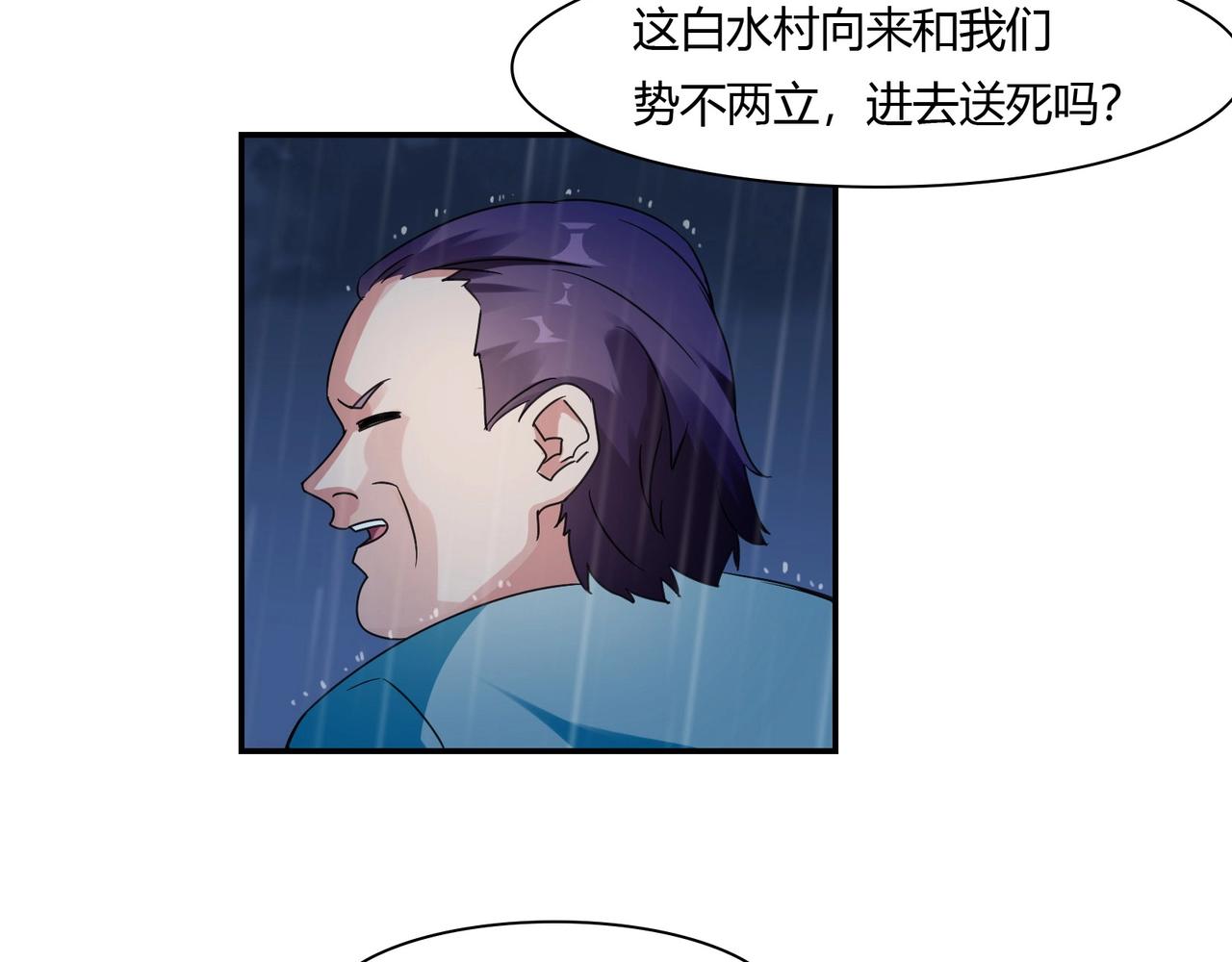 《束缚游戏总裁玩上瘾》第84话 误入邻村 第20页