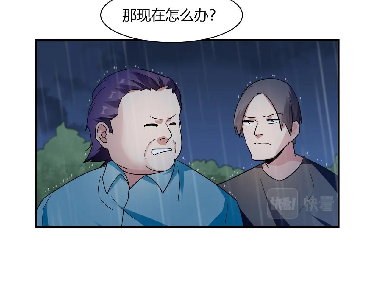 《束缚游戏总裁玩上瘾》第84话 误入邻村 第21页