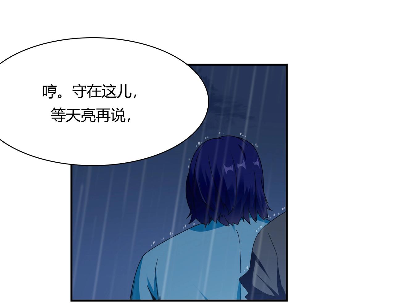 《束缚游戏总裁玩上瘾》第84话 误入邻村 第23页