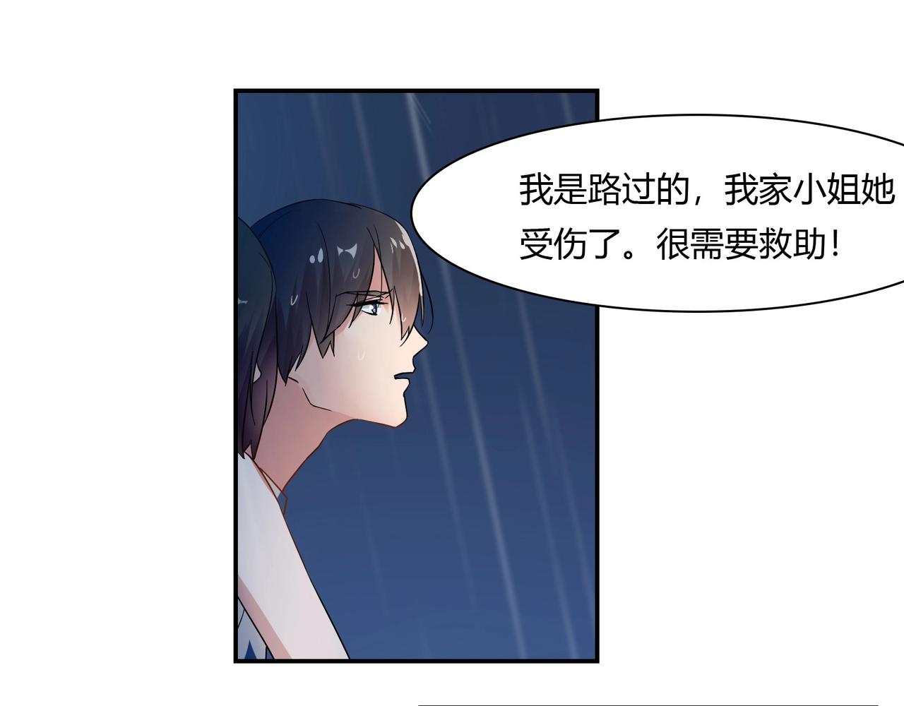 《束缚游戏总裁玩上瘾》第84话 误入邻村 第31页