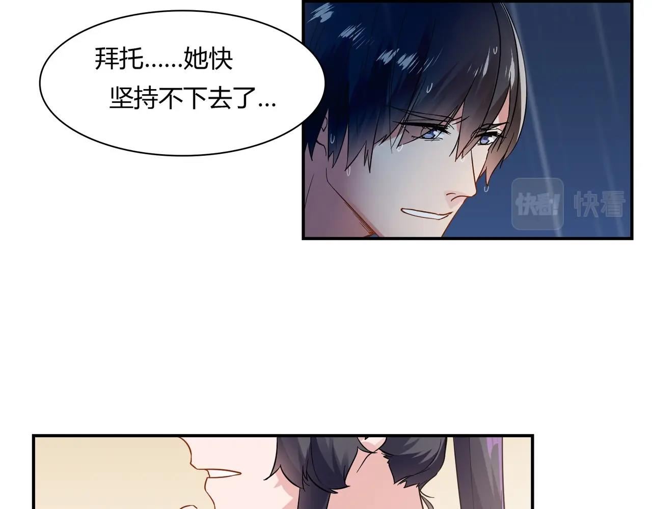 《束缚游戏总裁玩上瘾》第84话 误入邻村 第32页