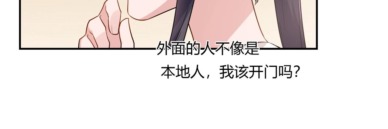 《束缚游戏总裁玩上瘾》第84话 误入邻村 第33页