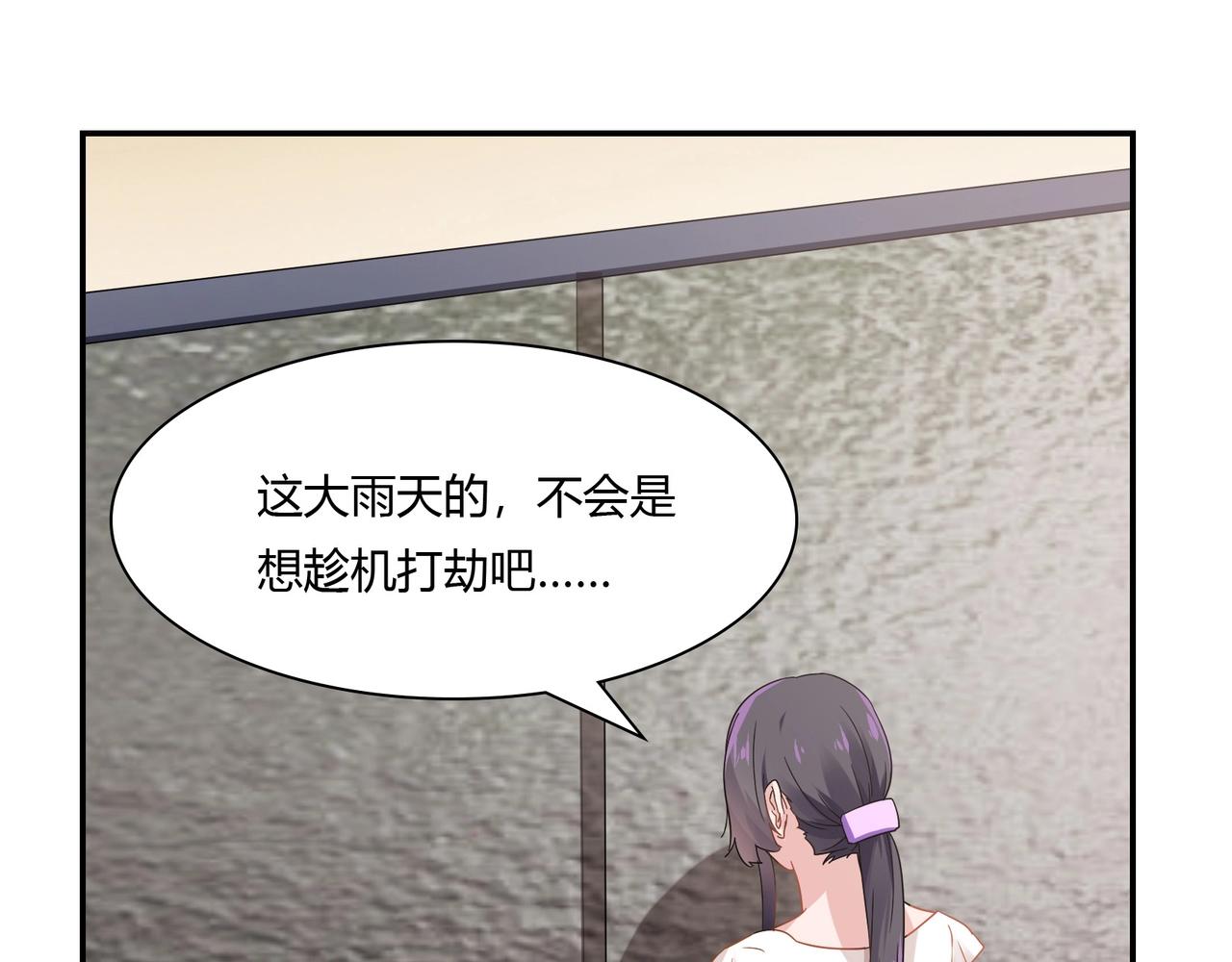 《束缚游戏总裁玩上瘾》第84话 误入邻村 第34页
