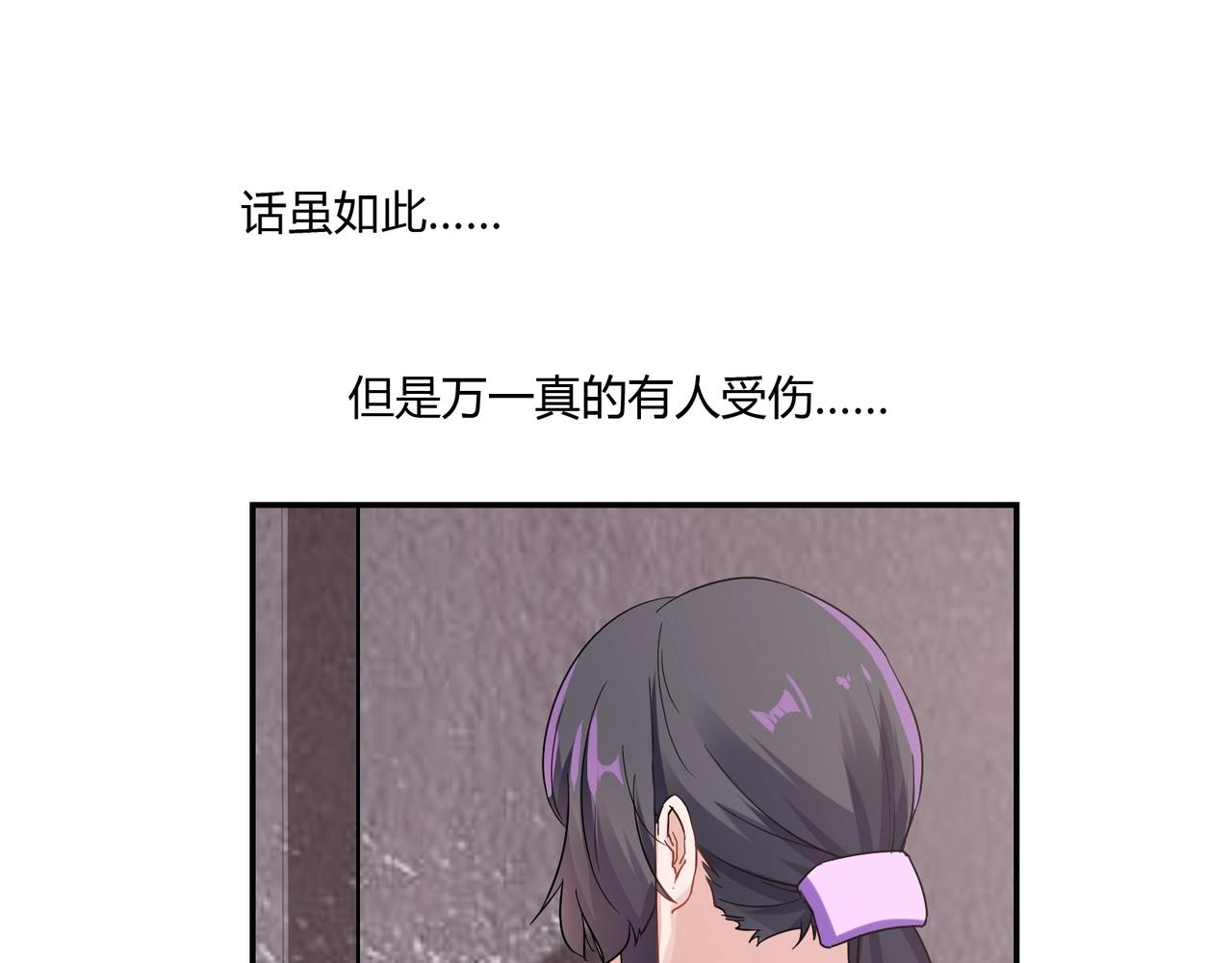 《束缚游戏总裁玩上瘾》第84话 误入邻村 第36页