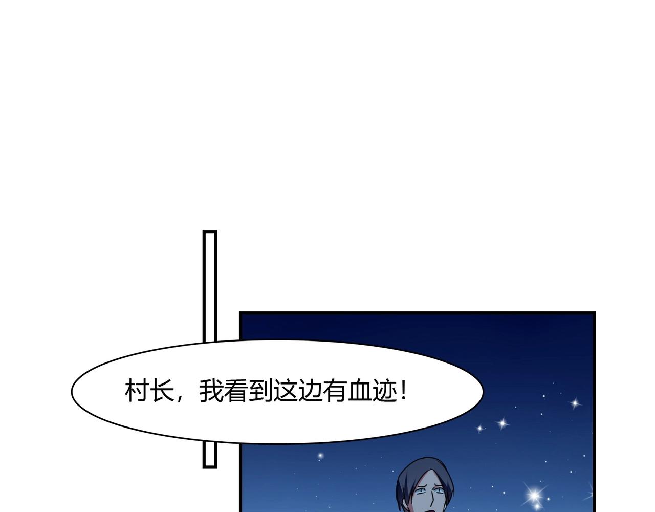 《束缚游戏总裁玩上瘾》第84话 误入邻村 第8页