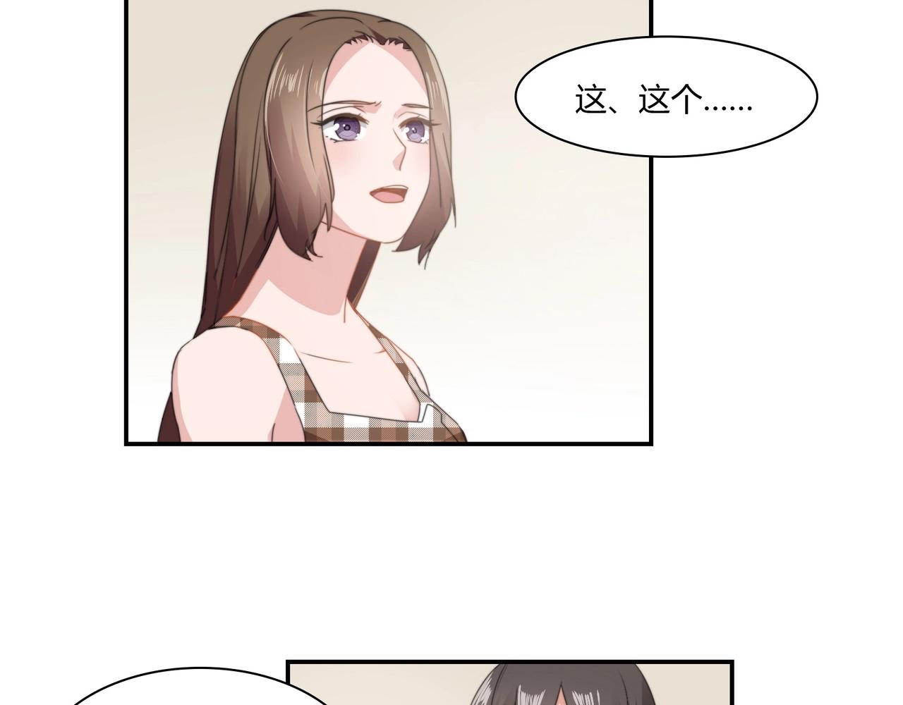 《束缚游戏总裁玩上瘾》第86话 她喜欢他 第12页