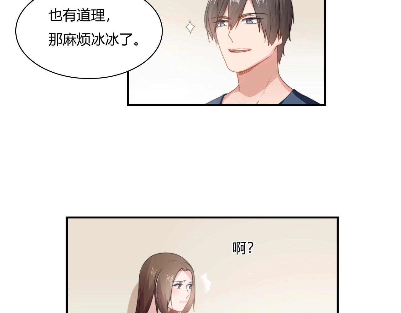 《束缚游戏总裁玩上瘾》第86话 她喜欢他 第13页