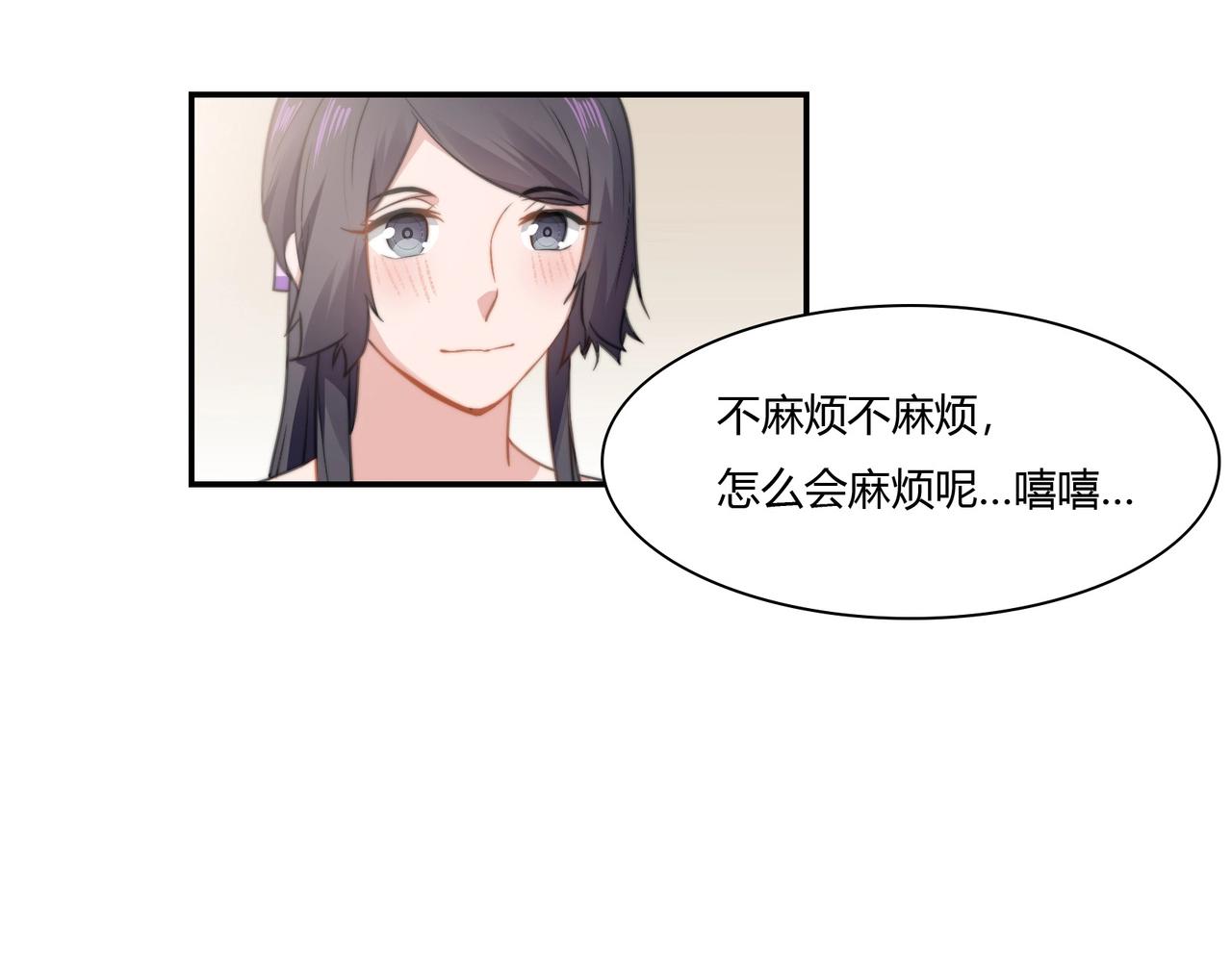 《束缚游戏总裁玩上瘾》第86话 她喜欢他 第15页