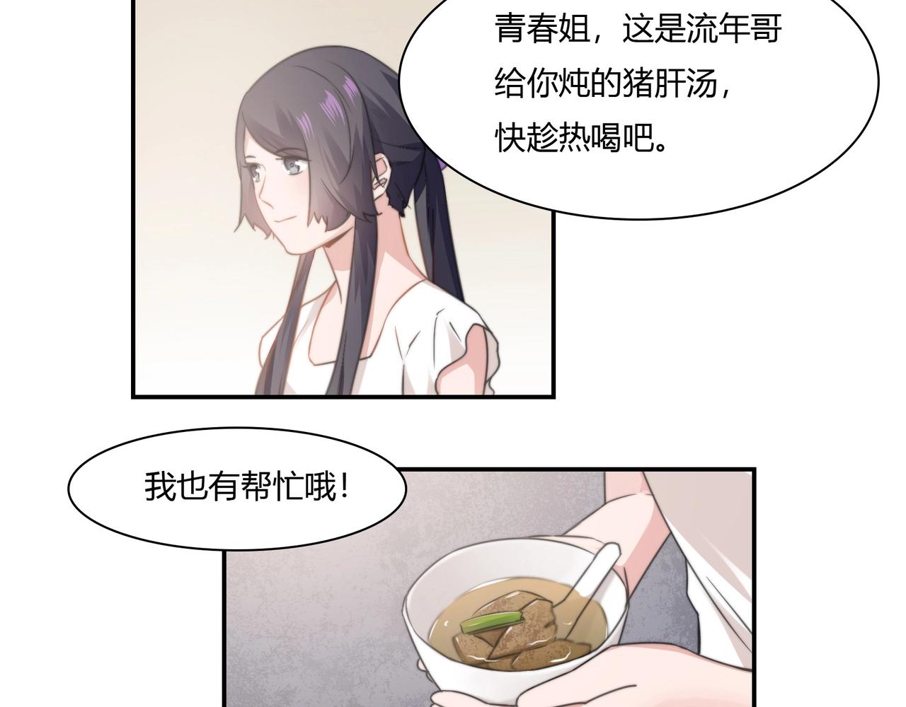 《束缚游戏总裁玩上瘾》第86话 她喜欢他 第18页