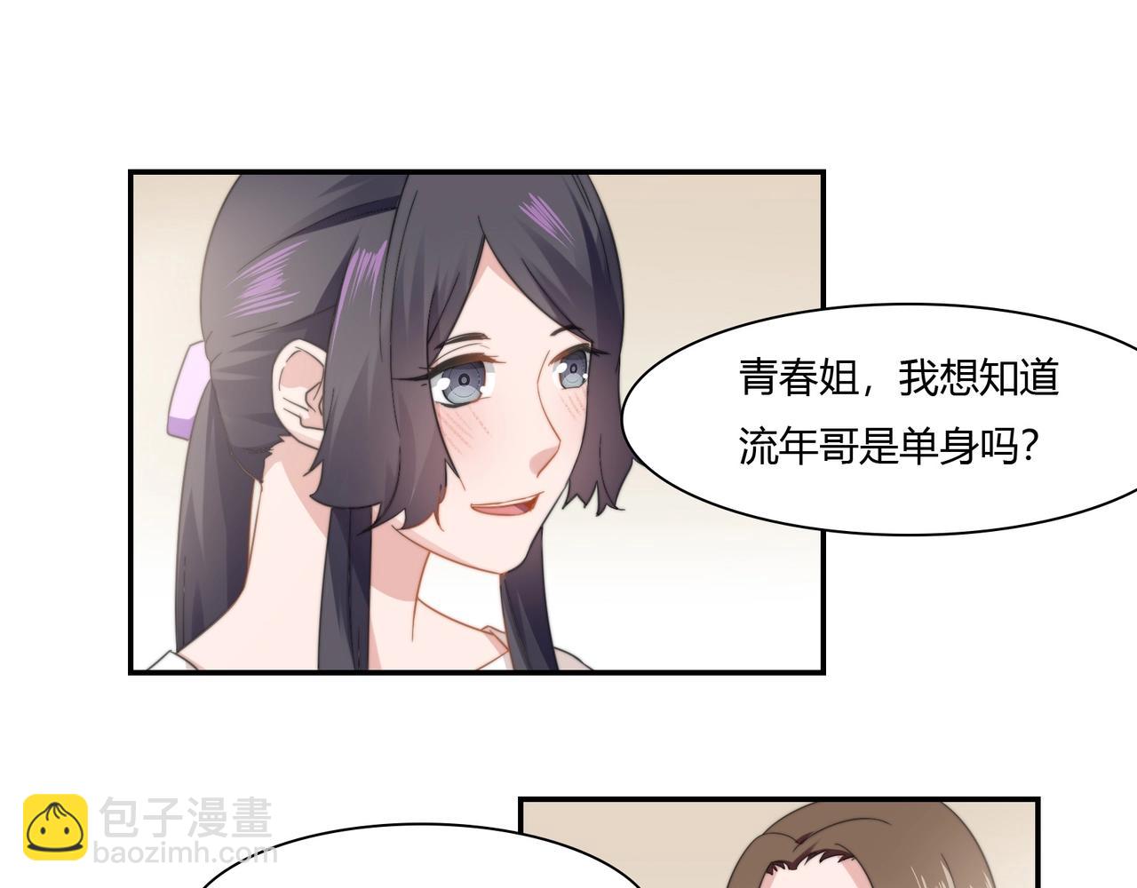 《束缚游戏总裁玩上瘾》第86话 她喜欢他 第24页