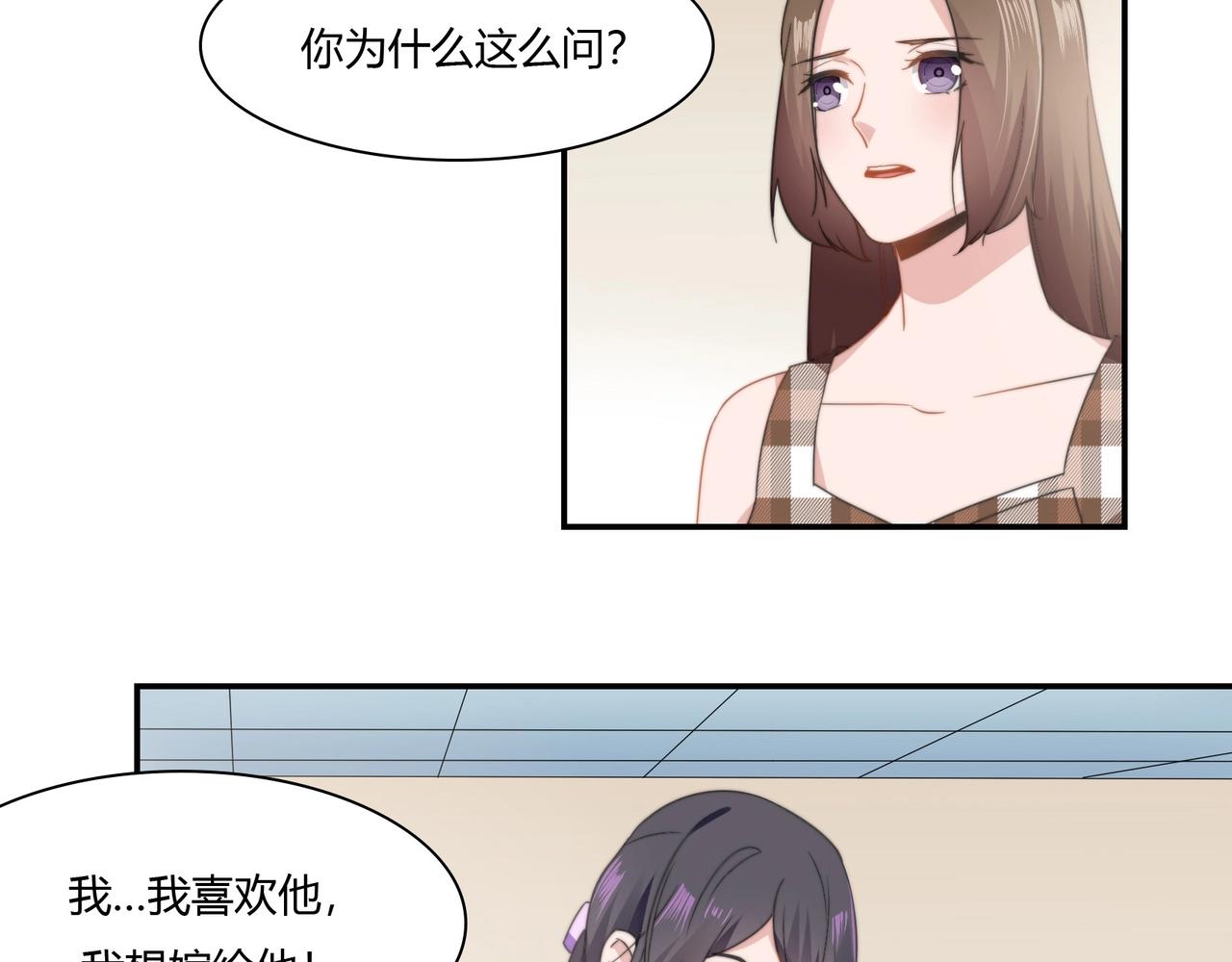 《束缚游戏总裁玩上瘾》第86话 她喜欢他 第25页