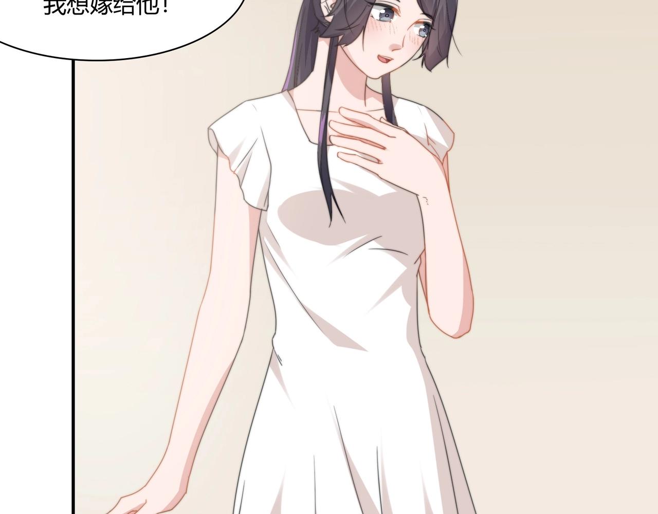 《束缚游戏总裁玩上瘾》第86话 她喜欢他 第26页