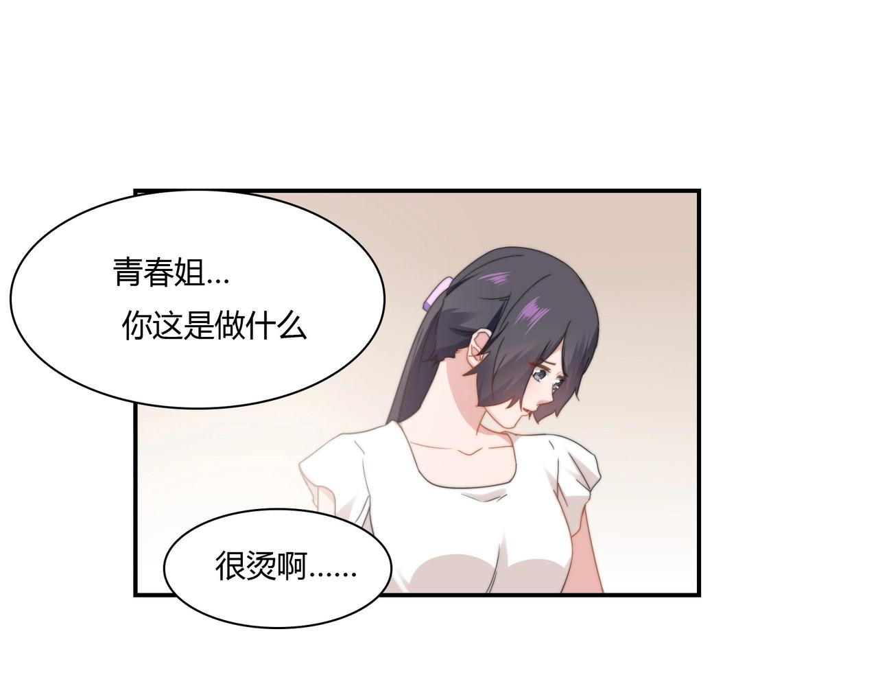 《束缚游戏总裁玩上瘾》第86话 她喜欢他 第32页