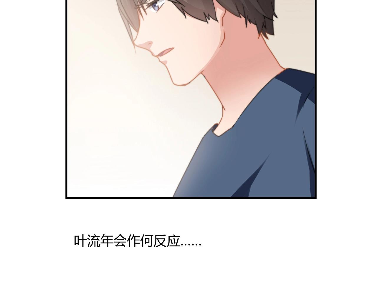 《束缚游戏总裁玩上瘾》第86话 她喜欢他 第36页